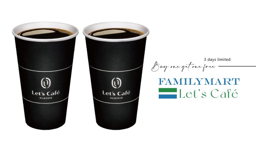 全家咖啡買一送一!全家咖啡優惠限時3天開跑,Let’s Café咖啡買一送一別錯過