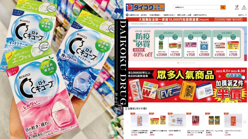日幣貶值網購「大國藥妝」超划算!防疫補給品下殺六折、人氣品牌DHC大降價必買