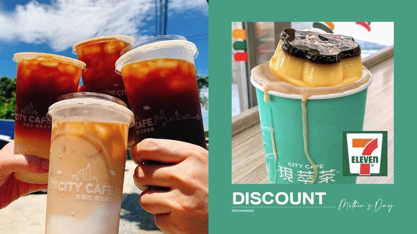 母親節優惠!7-11咖啡優惠買5送2,燕麥拿鐵、燕麥奶茶、布丁奶茶皆有優惠