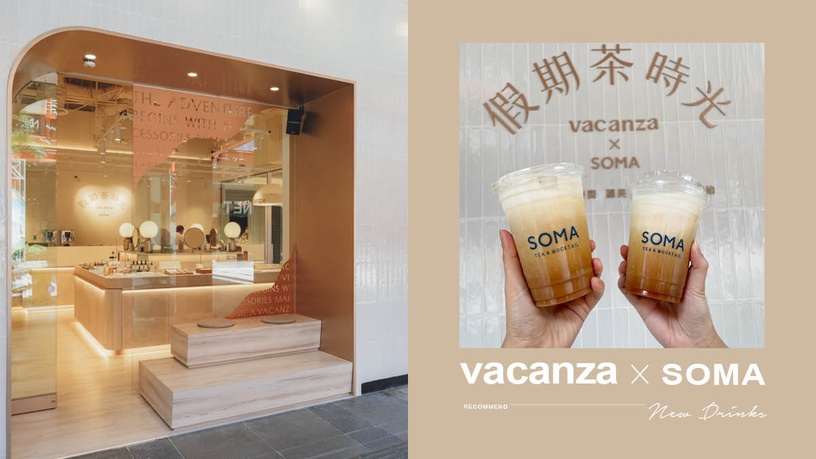 奶茶控開喝!SOMA「鮮奶茶歐蕾」限定開賣,加碼送限量飲料提袋,限定奶茶「這裡」喝
