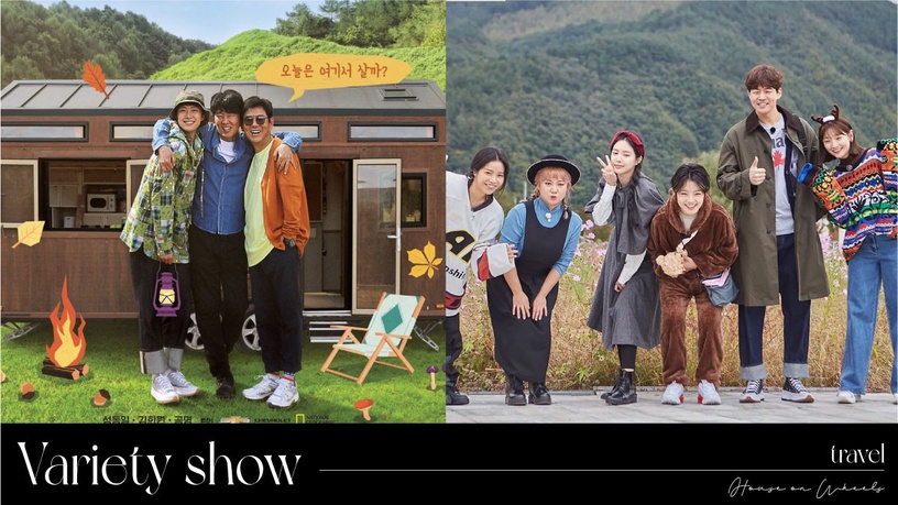 6部旅遊類綜藝推薦!《帶輪子的家》房車生活超治癒,《哈哈哈哈哈》爆笑超解壓
