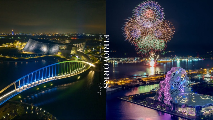 「2022國慶煙火」在嘉義！睽違18年再次回「嘉」，燦爛煙花＋無人機展演點亮璀璨夜空！