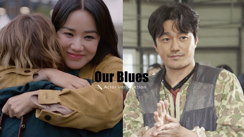 《藍調》演員介紹!「恩喜」是超強綠葉、「浩息」演過《機醫》,「美蘭」是韓國天后!
