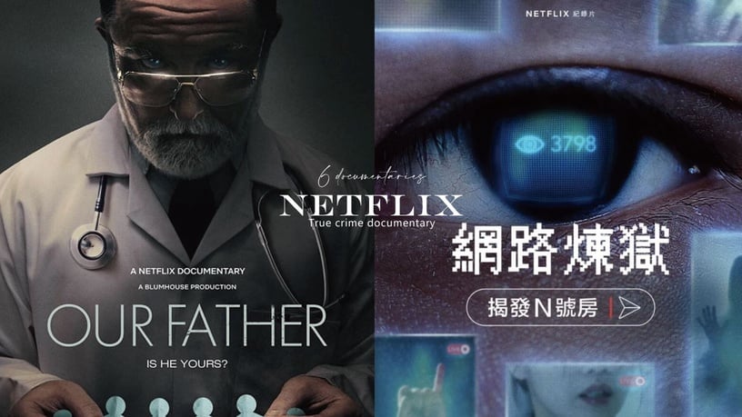 Netflix 紀錄片《網路煉獄:揭發N號房》上線,盤點6部真實犯罪紀錄片,驚悚更勝恐怖片