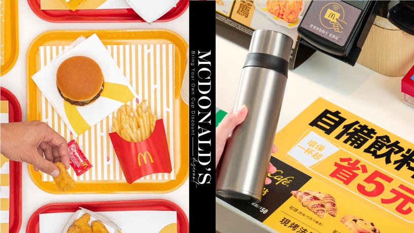 麥當勞優惠!麥當勞「自備杯優惠」,自備飲料杯現折5元,還有買一送一優惠別錯過