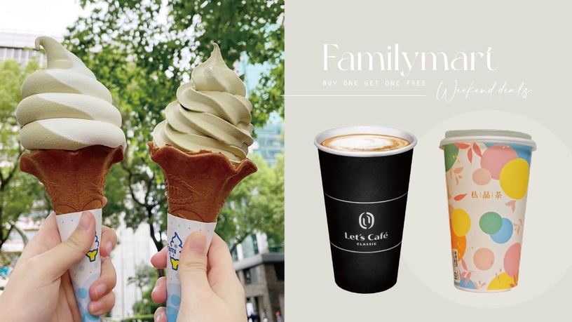 買一送一!全家限時優惠,Let’s Café、燕麥奶拿鐵皆有優惠,加碼全家霜淇淋買一送一