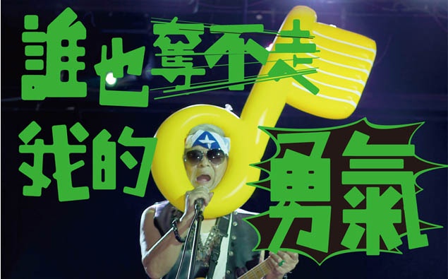 第3屆大彩虹音樂節「誰也奪不走我的勇氣」高雄登場