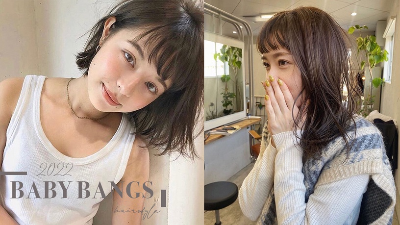 2022瀏海趨勢+1!日韓歐美都超夯「寶寶瀏海」,整理技巧、逆齡髮型搭配一起附上