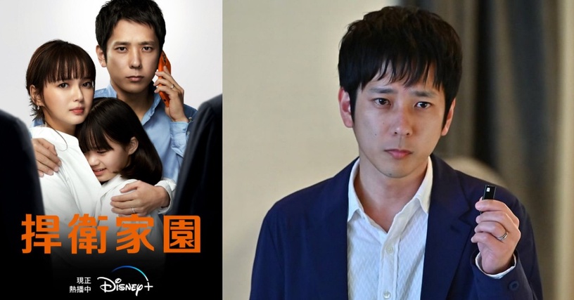 二宮和也女兒被綁架!話題日劇《捍衛家園》Disney+獨家播出,燒腦劇情引發網友辦案潮