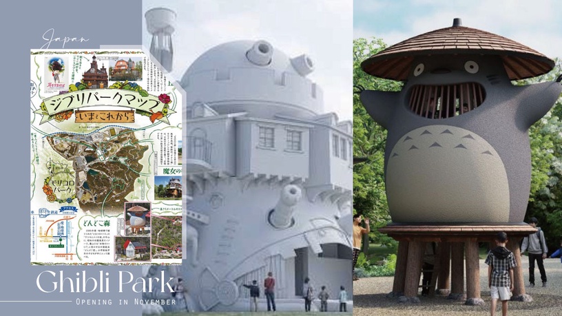 日本「吉卜力公園」11月盛大開幕！超萌龍貓涼亭亮相、「霍爾的移動城堡」真實還原！
