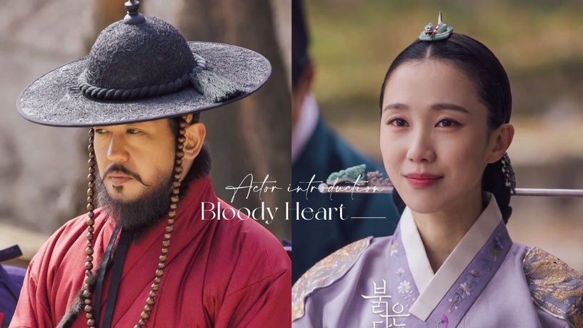 《紅丹心》演員介紹!「大妃」是《機醫2》碩亨前妻,「兵判」是《魷魚遊戲》流氓叔!