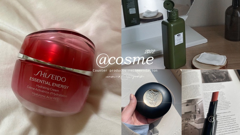 2022台灣@cosme上半年新秀賞專櫃名單! Dior潔顏入坑出不來,資生堂乳霜台、日都上榜