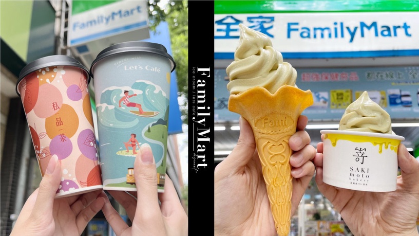 全家咖啡霜淇淋優惠!全家一日快閃優惠54折起:拿鐵55杯1699、霜淇淋32支999元!