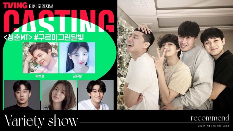 2022下半年必追韓綜推薦!朴寶劍&朴敘俊&池昌旭出演《青春MT》,《換乘戀愛2》7月開播