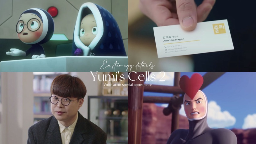 《細胞小將2》彩蛋細節!孔劉&珉豪社團、柔美喜歡的作者,理性&感性配音員特別出演!