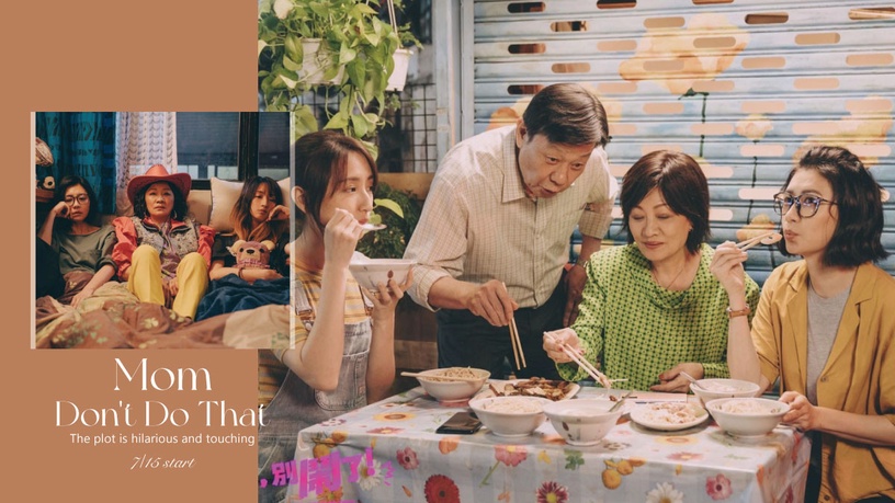 《媽,別鬧了!》看點介紹!演員陣容不輸《華燈初上》,賈靜雯&吳慷仁上演愛的誘惑