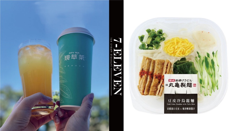 7-11 現萃茶「香鑽水果茶」清涼上市!加碼丸龜豆皮烏龍麵、雞肉冷麵人氣回歸