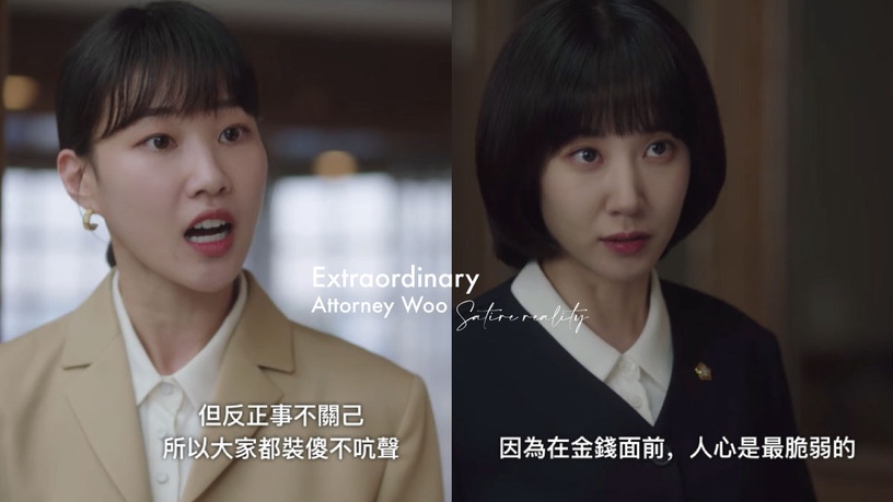 《禹英禑》8個「諷刺現實」情節!濫用法律、人心在金錢面前最脆弱,秀妍這段話太戳心