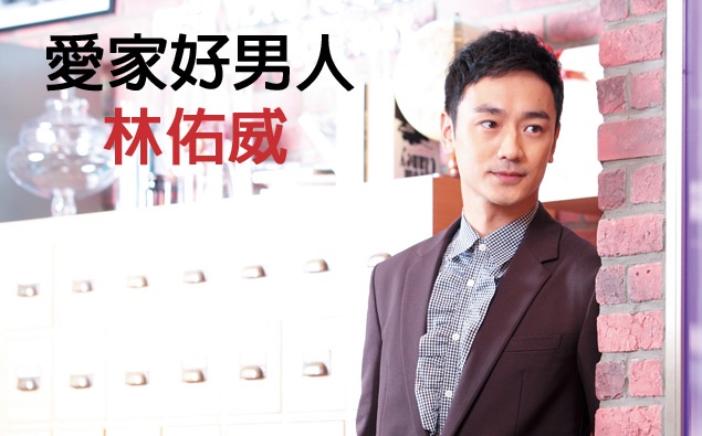 媽媽和女兒都愛的「振華爸比」-林佑威
