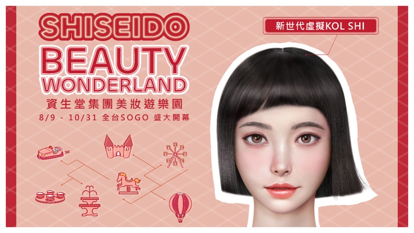 2022 資生堂集團 x 全台SOGO 美妝遊樂園盛大開幕!首邀虛擬 KOL 好康比週年慶更狂~