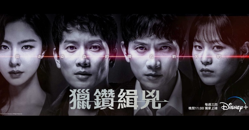 Disney+《獵鑽緝兇》開播,一起來看池晟飾演檢察官與小說家雙胞胎,一秒入戲超燒腦!