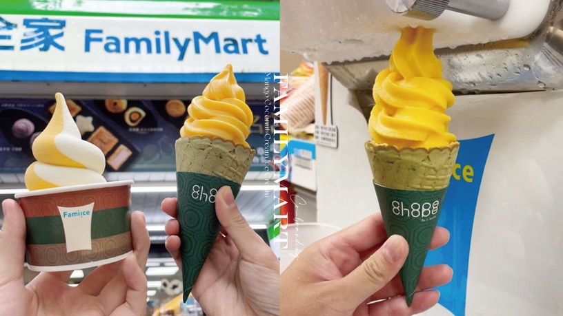 全家霜淇淋新口味買一送一開吃!全家米其林星級「芒果椰奶霜淇淋」,芒果汁+椰奶超讚