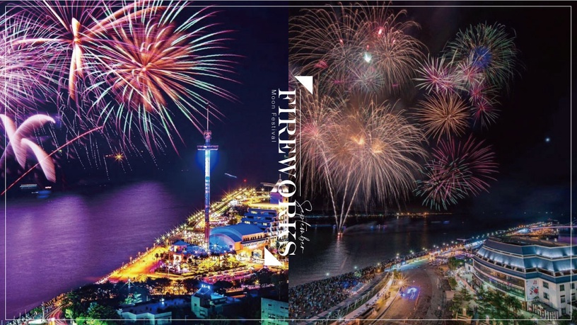 2022「淡水漁人碼頭煙火秀」中秋節登場!9月四場煙火秀,「月亮造型煙火」陪你度中秋