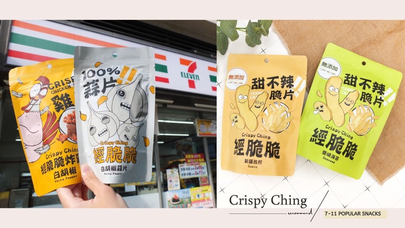 網友爆推!7-11快閃美食「經脆脆」炸雞皮餅乾,熱銷300萬包!加碼新品「甜不辣脆片」