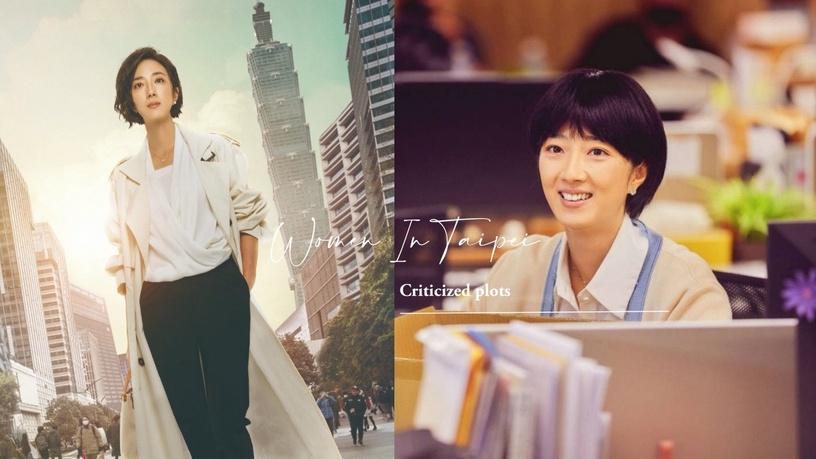 網議《台北女子圖鑑》劇情槽點!用妝容戰南北老梗又吐血,還以為是《台北女子地圖炮》