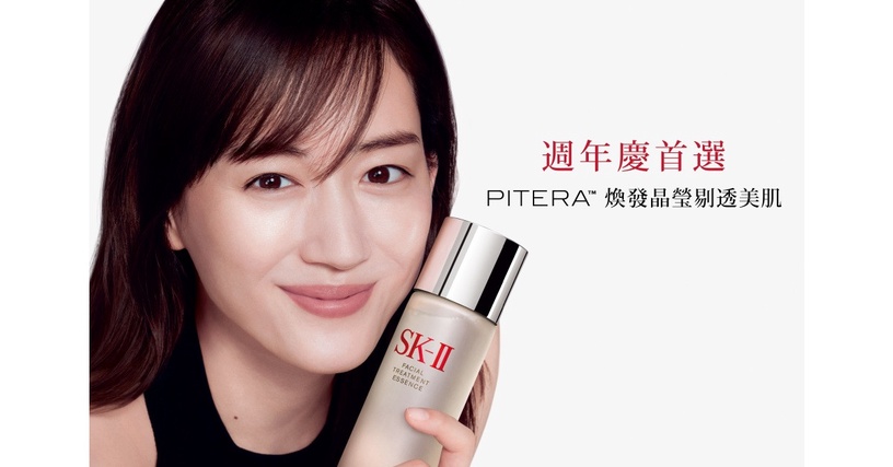 掌握獨特成分PITERA™帶來水潤美肌!鎖定2022 SK-II週年慶4大夢幻逸品 肌膚晉升頭等艙