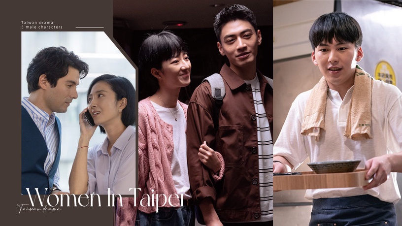 《台北女子圖鑑》5位男角!阿南老實 George太油,沈華慶沒主見 Allen意見多,她都不要