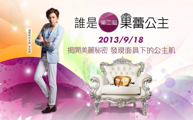 尋找果蕾公主 揭開美麗秘密,發現面具下的公主!