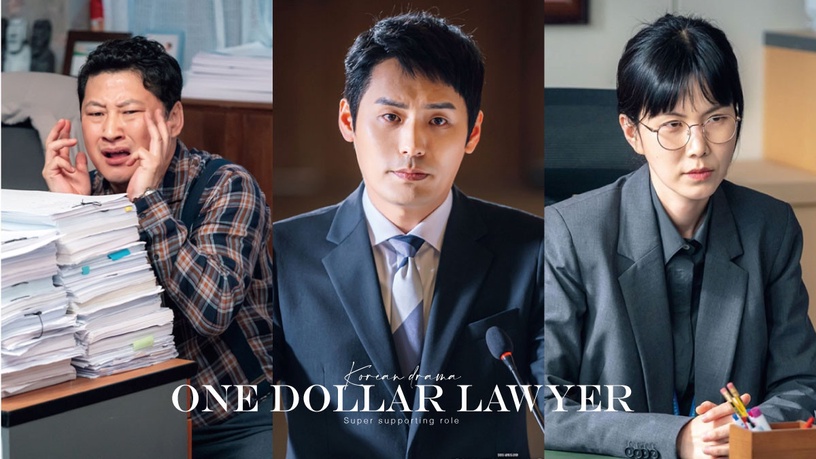 《千元律師》7位超強配角!瑪麗媽媽是《哲仁王后》大妃,民赫是《禹英禑》張勝准律師