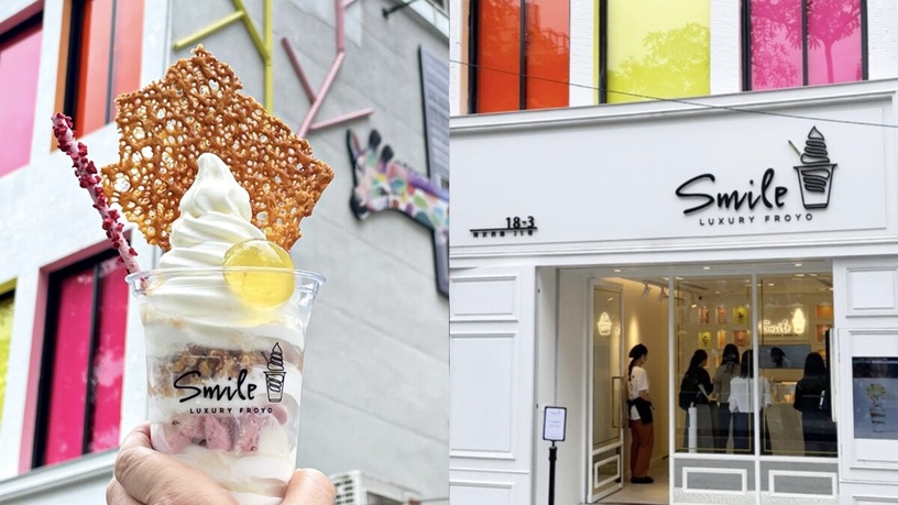 台北捷運中山站「下午茶甜點」推薦!香港人氣優格冰「Smile Froyo」登台,絕美必朝聖