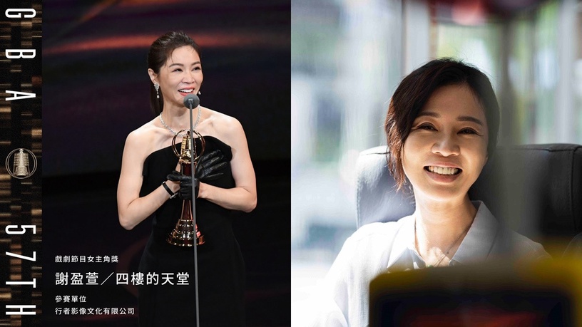 「金鐘視后」謝盈萱5件事!曾窮到剩1千元、周迅和孫儷都輸給她,真正的謝盈萱就是俗女