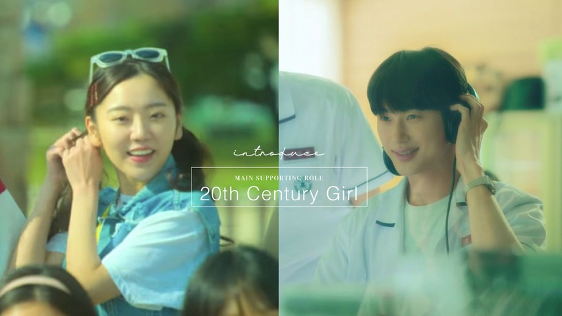 Netflix《20世紀少女》主配角介紹!「雲浩」合作過朴寶劍,「妍度」是《藍調》英珠!