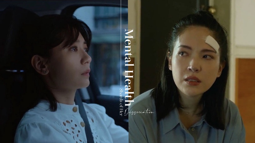 《她和她的她》什麼是「解離」?因為太痛苦了,林晨曦潛意識在避免自己「徹底崩潰」!