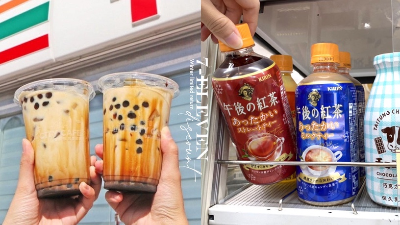 奶茶買7送7!7-11最新優惠:黑糖珍珠撞奶買3送3、熱狗第2件5折,冬季限定熱罐機回歸