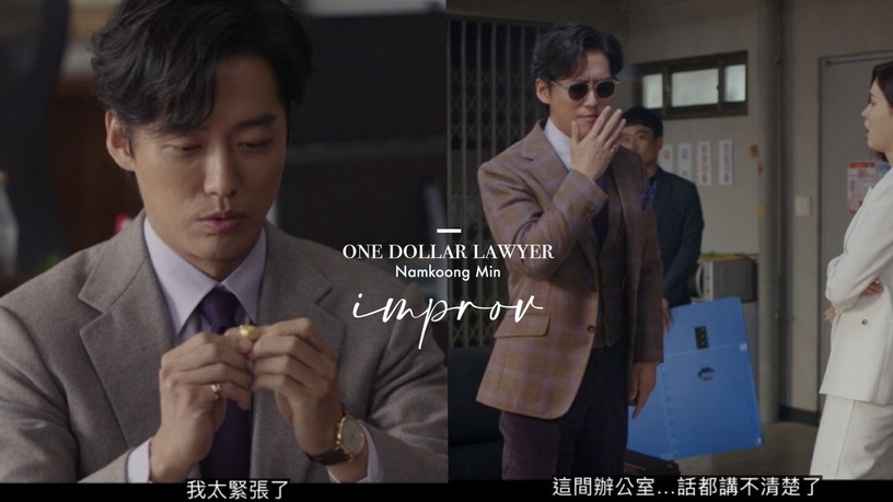 《千元律師》南宮珉8個「即興演出」!手抖弄掉清心丸&「炸醬麵打翻」崩潰竟都是他即興