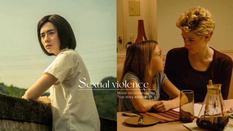 「性暴力」題材好評影劇！不只《她和她的她》，這部被封「美版房思琪」，竟是真人真事