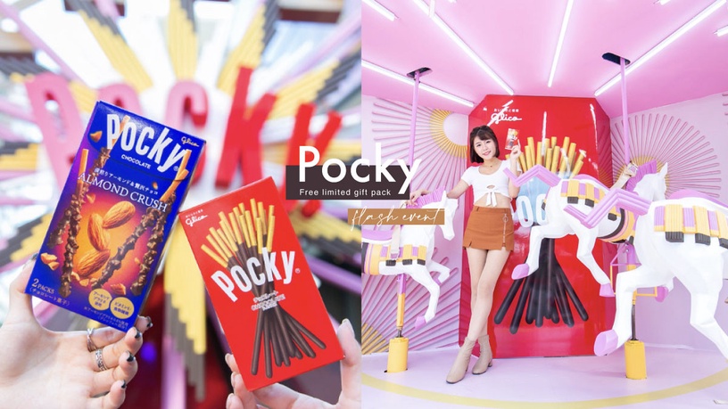 拍照打卡送Pocky!格力高1111活動:Pocky巨型摩天輪快閃信義區,加碼集點送限定大禮包