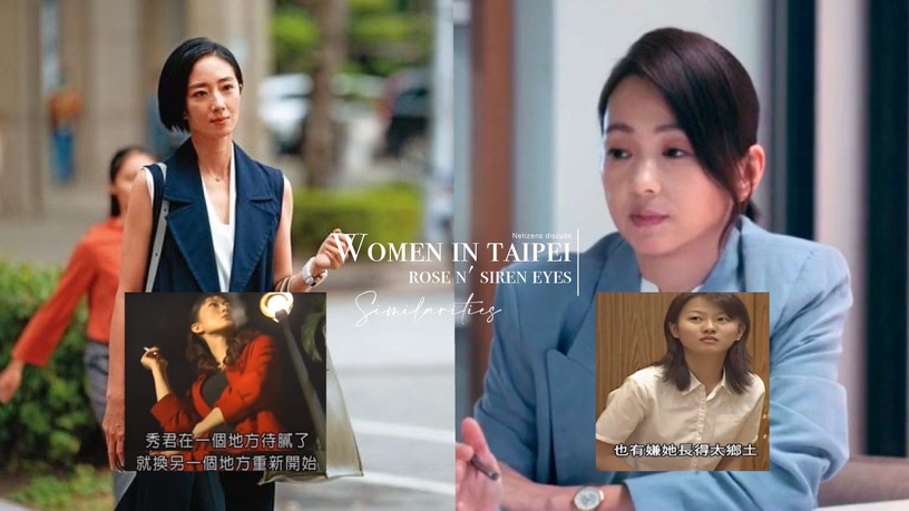 《台北女子圖鑑》「神撞梗」類戲劇?林依珊男友一直換,《玫瑰瞳鈴眼》她愛上台北俊男
