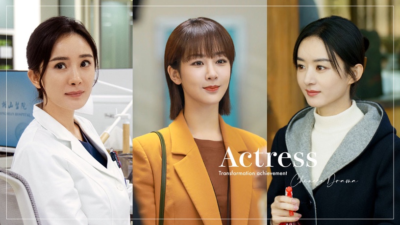 8位陸劇女星「轉型成績」PK!楊冪《謝謝你醫生》評價兩極,楊穎仍被批,趙麗穎最成功