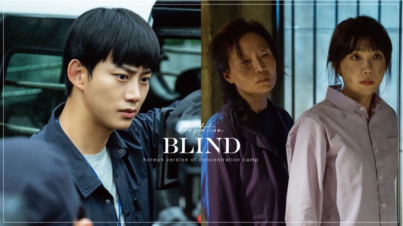 《Blind》改編自「韓國版集中營」釜山兄弟福祉院事件，看起來像流浪漢就會被抓去關！