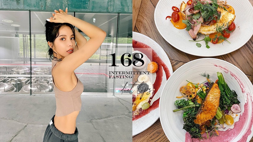 168早餐怎麼吃?168早餐完整攻略,提早限時飲食搭配豐富早餐,三個月無痛瘦8.7公斤!