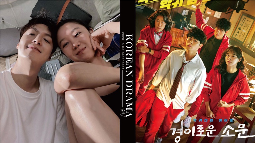 tvN「2023待播」韓劇!李敏鎬&孔曉振《問星星吧》最強檔,金泰希&李準基&李棟旭齊回歸