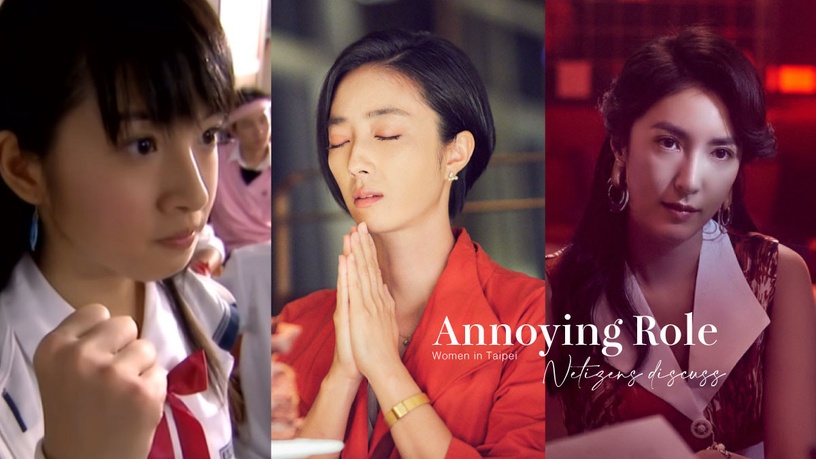 網議顧人怨戲劇主角!《台北女子圖鑑》林怡珊惹眾怒,李大仁其實很渣,大S罵杉菜綠茶