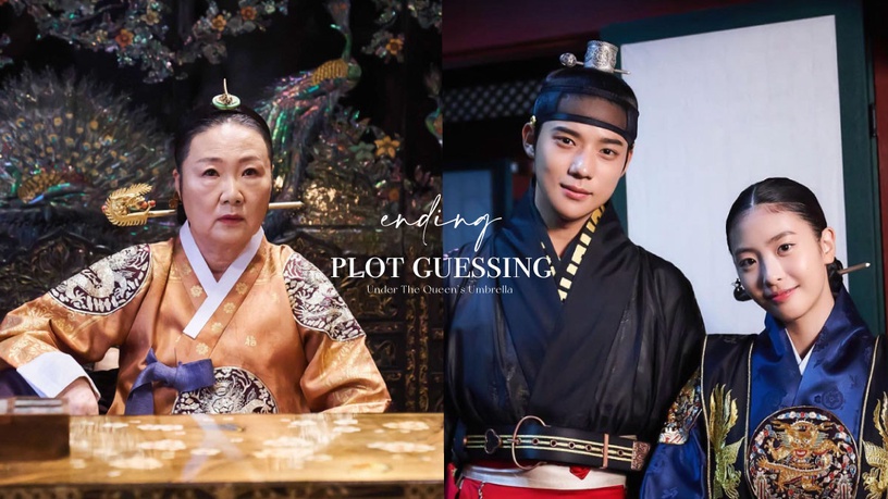 《王后傘下》結局「劇情猜測」!清荷懷孕?成枏讓位給元孫?網猜大妃會喝下艮水自殺?