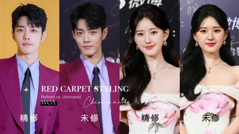 15位陸劇明星紅毯「精修vs未修」!肖戰&王鶴棣帥翻,趙露思被說胖,吳謹言&金晨很災難