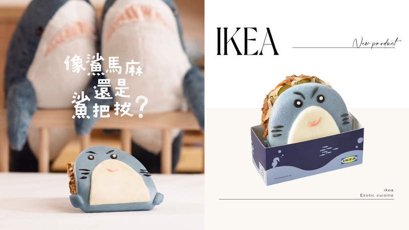 IKEA「鯊寶包」可愛登場!鯊魚刈包+BBQ拔絲豬超欠吃,加碼推布朗尼冰淇淋、起司熱狗